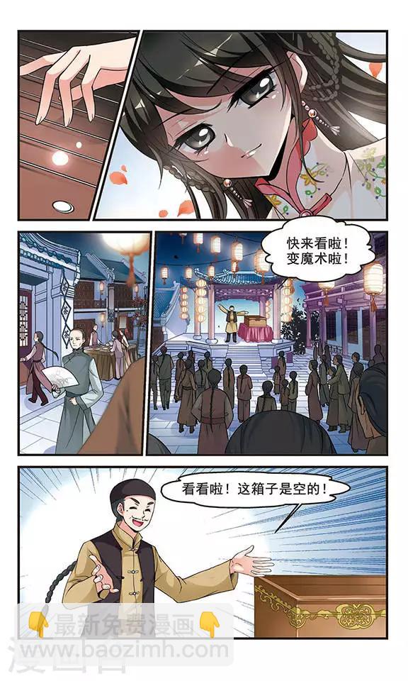🍻妃夕妍雪 第136话 神秘女子2 第8页