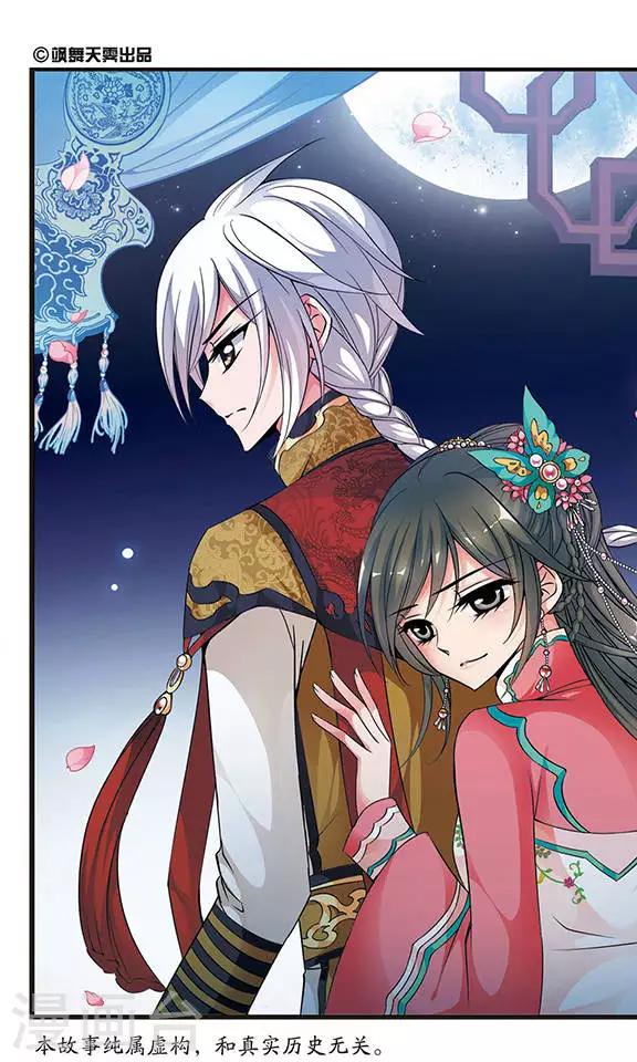 🍻妃夕妍雪 第138话 皇后的新头饰1 第1页
