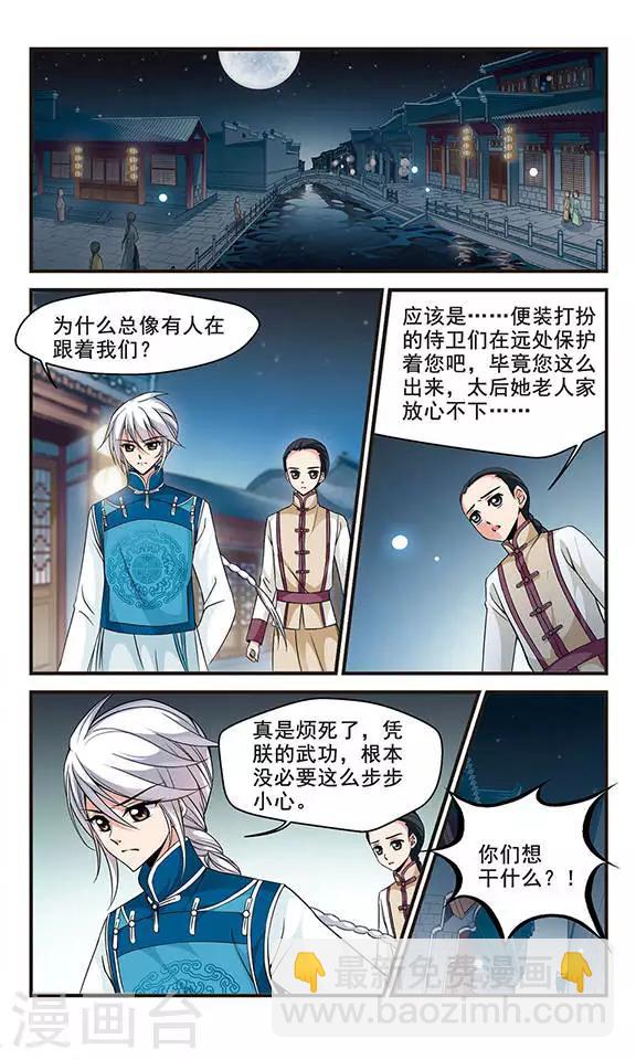 🍻妃夕妍雪 第138话 皇后的新头饰1 第2页