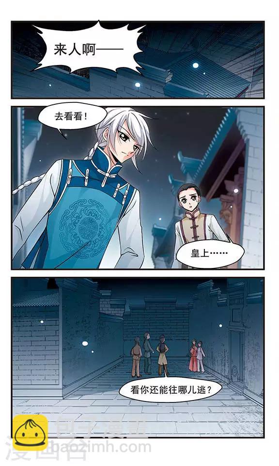 🍻妃夕妍雪 第138话 皇后的新头饰1 第3页