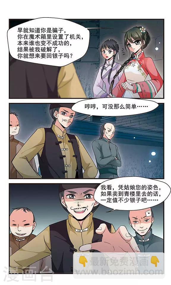 🍻妃夕妍雪 第138话 皇后的新头饰1 第4页