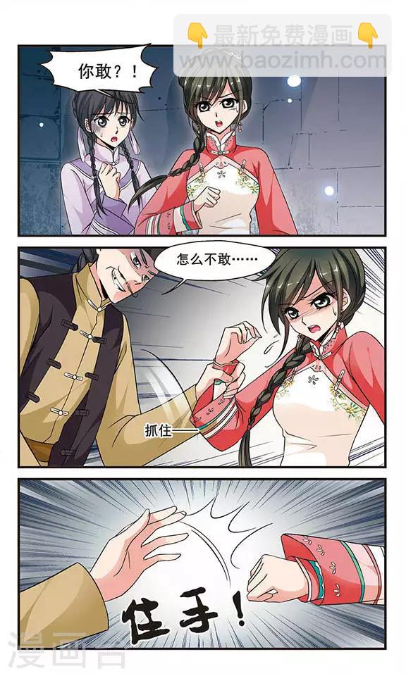 🍻妃夕妍雪 第138话 皇后的新头饰1 第5页