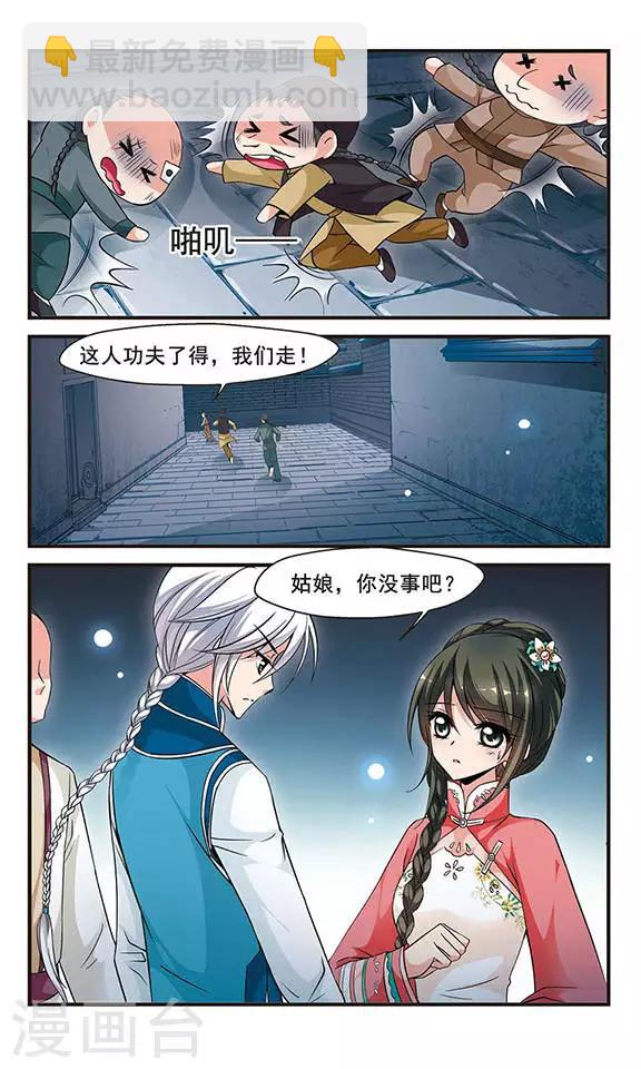 🍻妃夕妍雪 第138话 皇后的新头饰1 第7页
