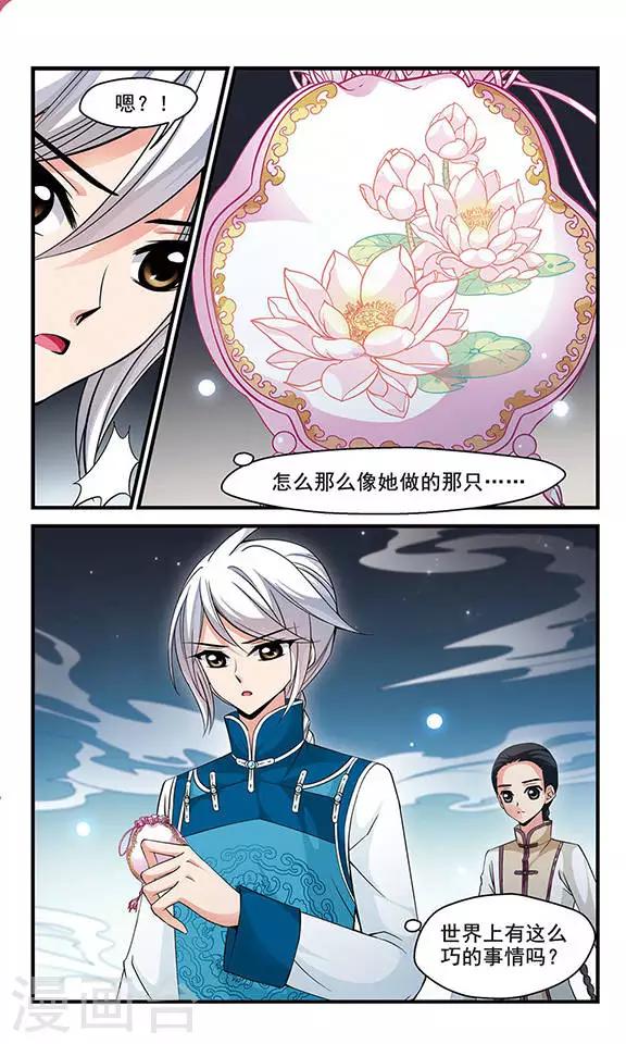 🍻妃夕妍雪 第140话 皇后的新头饰3 第1页
