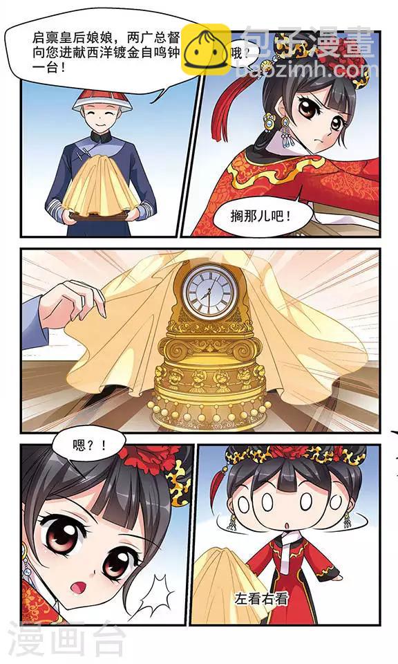 🍻妃夕妍雪 第140话 皇后的新头饰3 第3页