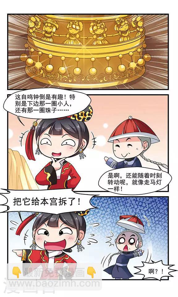 🍻妃夕妍雪 第140话 皇后的新头饰3 第4页