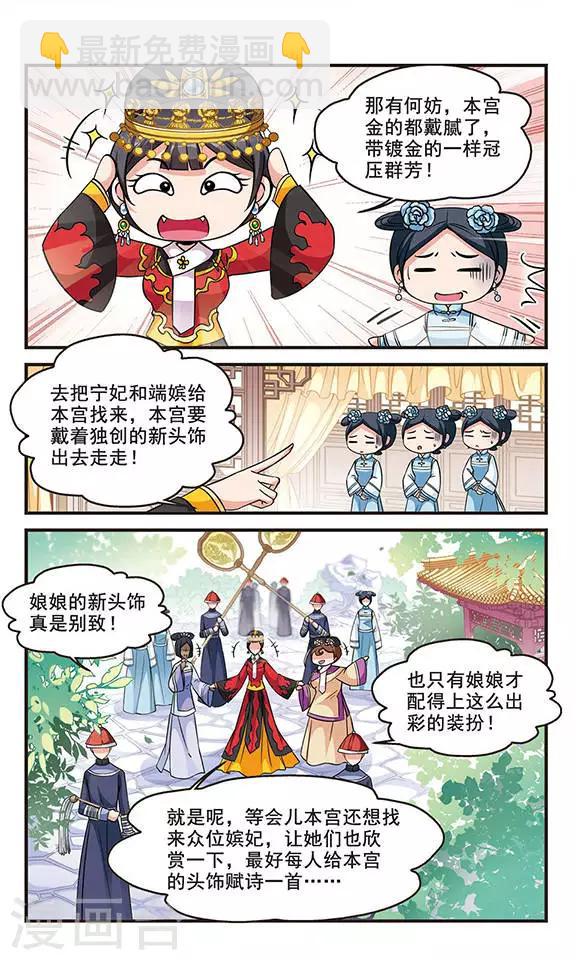 🍻妃夕妍雪 第140话 皇后的新头饰3 第6页