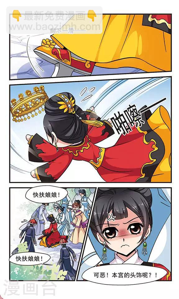 🍻妃夕妍雪 第140话 皇后的新头饰3 第7页