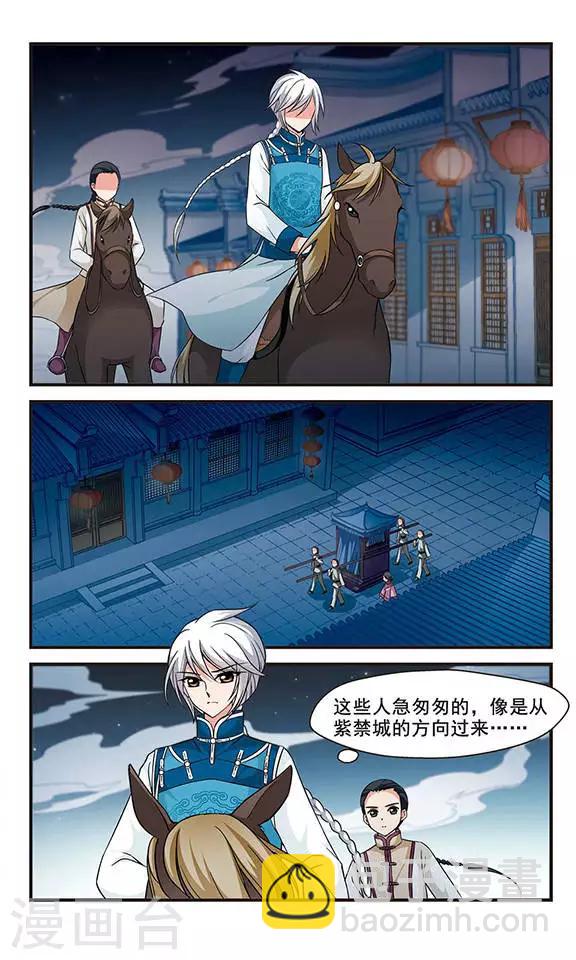 🍻妃夕妍雪 第144话 险境1 第2页