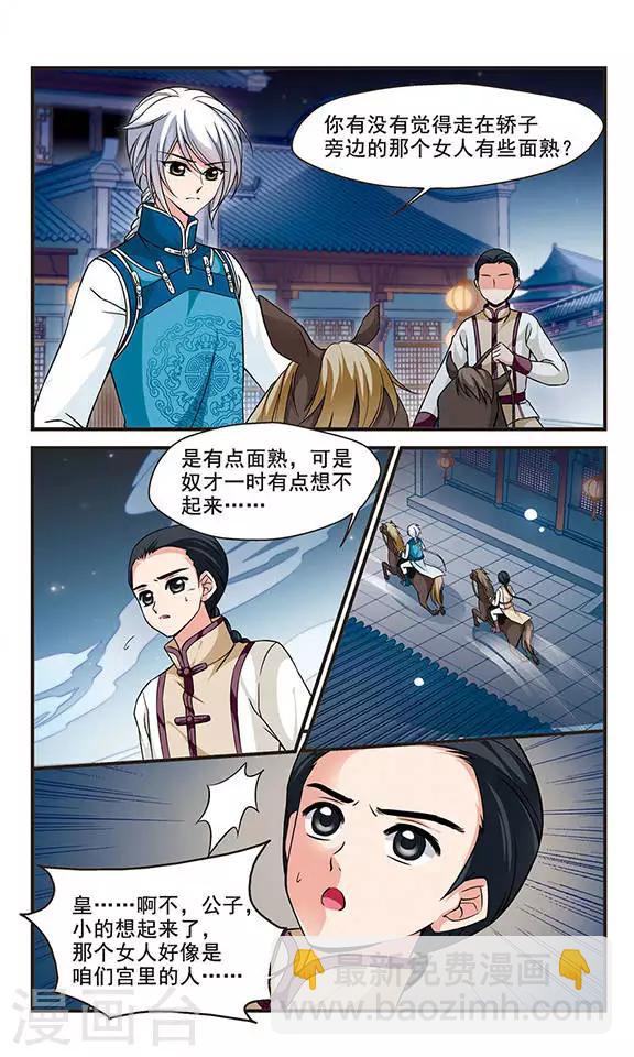 🍻妃夕妍雪 第144话 险境1 第4页