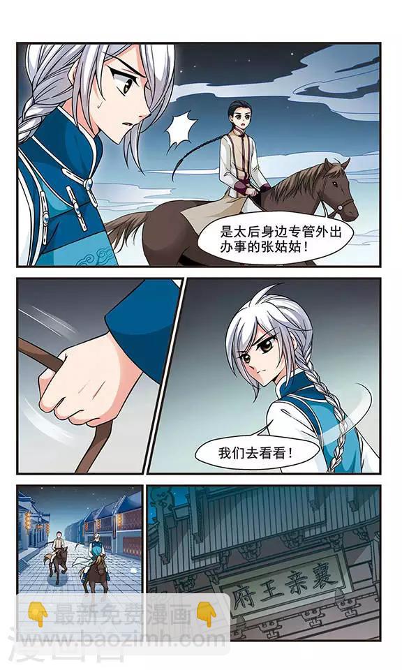 🍻妃夕妍雪 第144话 险境1 第5页