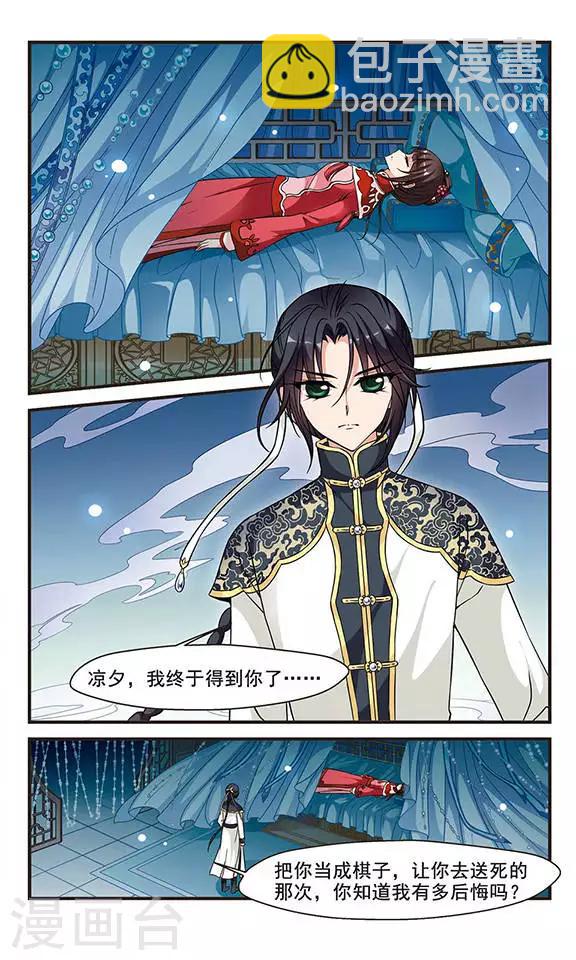 🍻妃夕妍雪 第144话 险境1 第6页