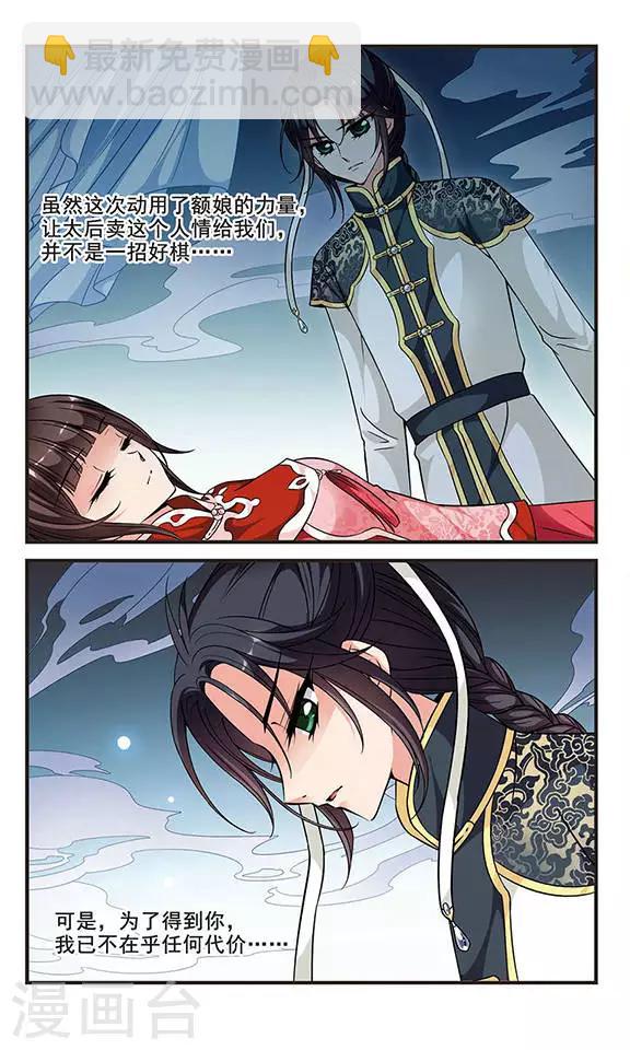 🍻妃夕妍雪 第144话 险境1 第7页