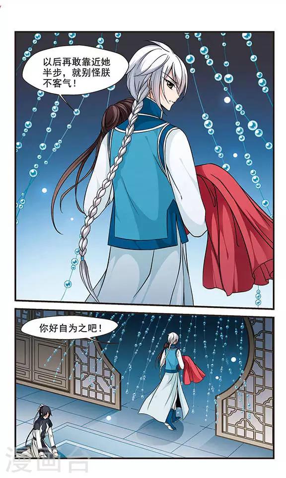 🍻妃夕妍雪 第146话 险境3 第1页