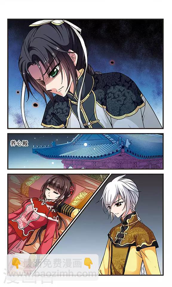 🍻妃夕妍雪 第146话 险境3 第2页