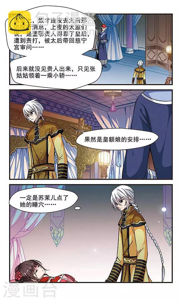 🍻妃夕妍雪 第146话 险境3 第3页