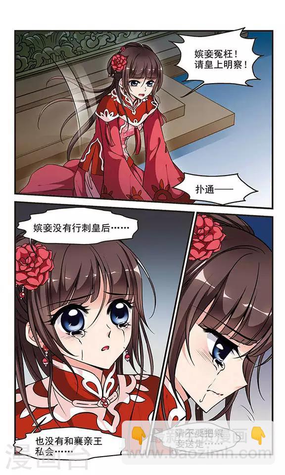 🍻妃夕妍雪 第146话 险境3 第5页
