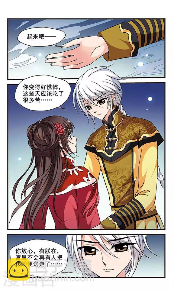 🍻妃夕妍雪 第146话 险境3 第6页