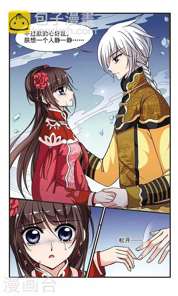 🍻妃夕妍雪 第146话 险境3 第7页