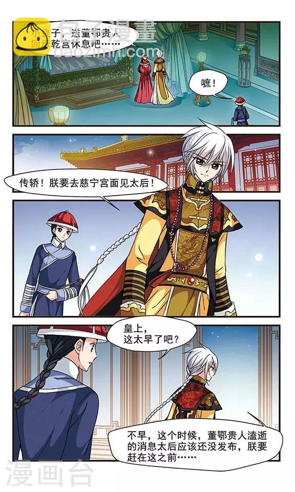 🍻妃夕妍雪 第146话 险境3 第8页
