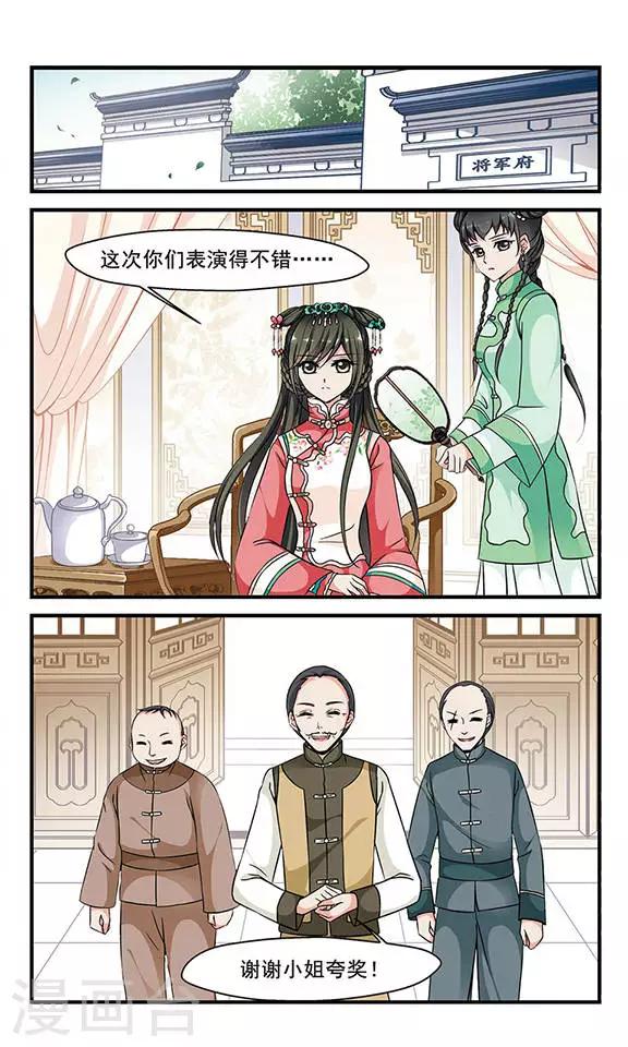 🍻妃夕妍雪 第148话 佟佳念雪的秘密2 第1页