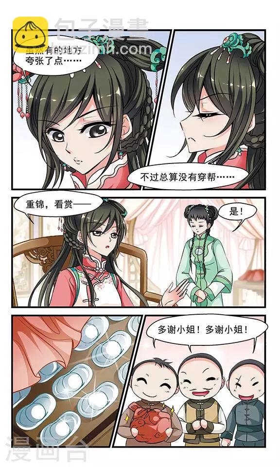 🍻妃夕妍雪 第148话 佟佳念雪的秘密2 第2页