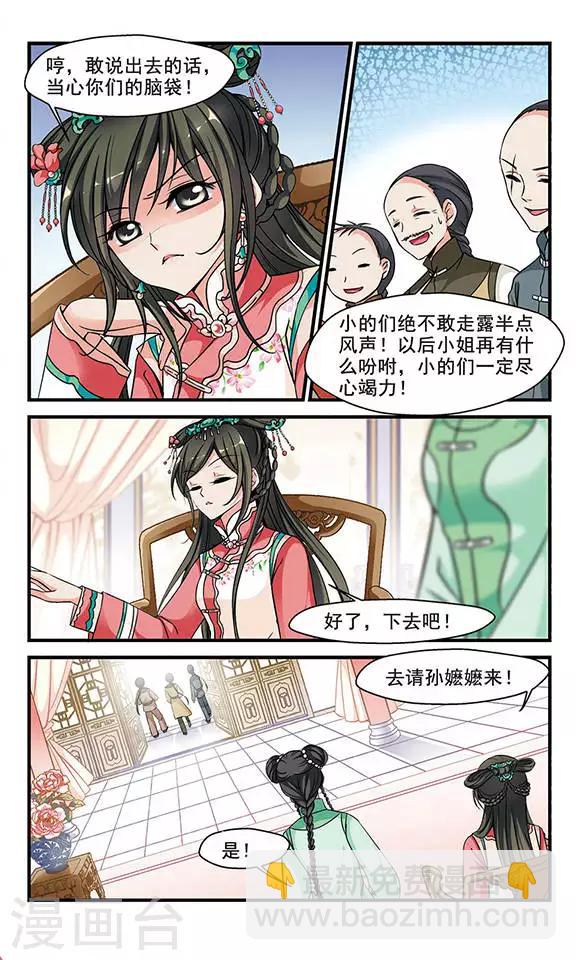 🍻妃夕妍雪 第148话 佟佳念雪的秘密2 第3页