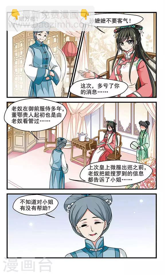 🍻妃夕妍雪 第148话 佟佳念雪的秘密2 第4页