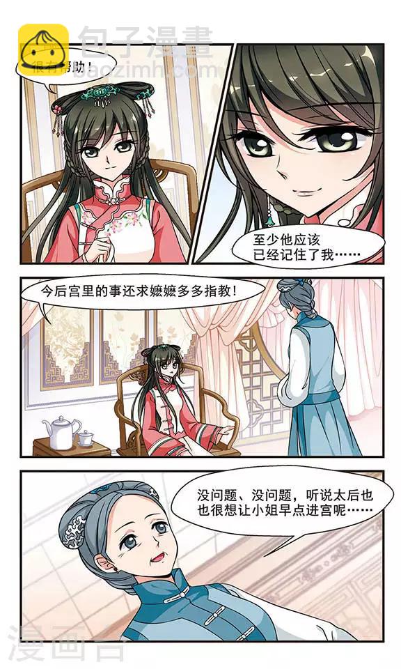 🍻妃夕妍雪 第148话 佟佳念雪的秘密2 第5页