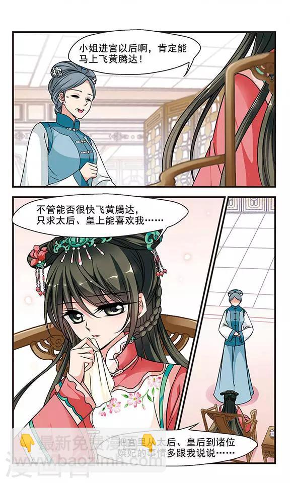 🍻妃夕妍雪 第148话 佟佳念雪的秘密2 第6页
