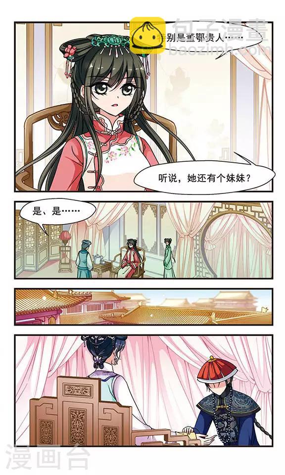 🍻妃夕妍雪 第148话 佟佳念雪的秘密2 第7页