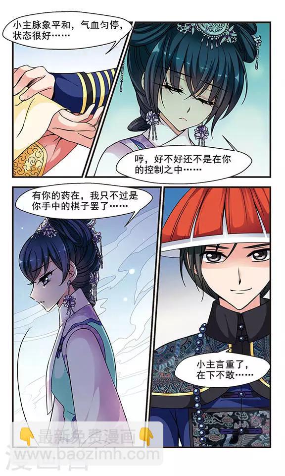 🍻妃夕妍雪 第148话 佟佳念雪的秘密2 第8页