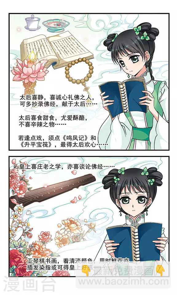 🍻妃夕妍雪 第150话 进宫前的特训1 第2页