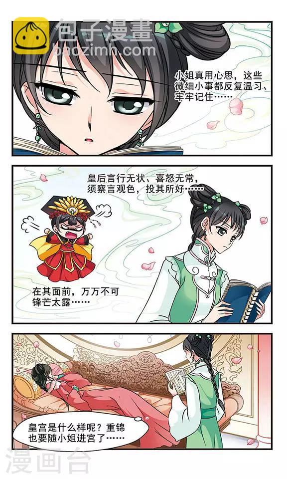 🍻妃夕妍雪 第150话 进宫前的特训1 第3页