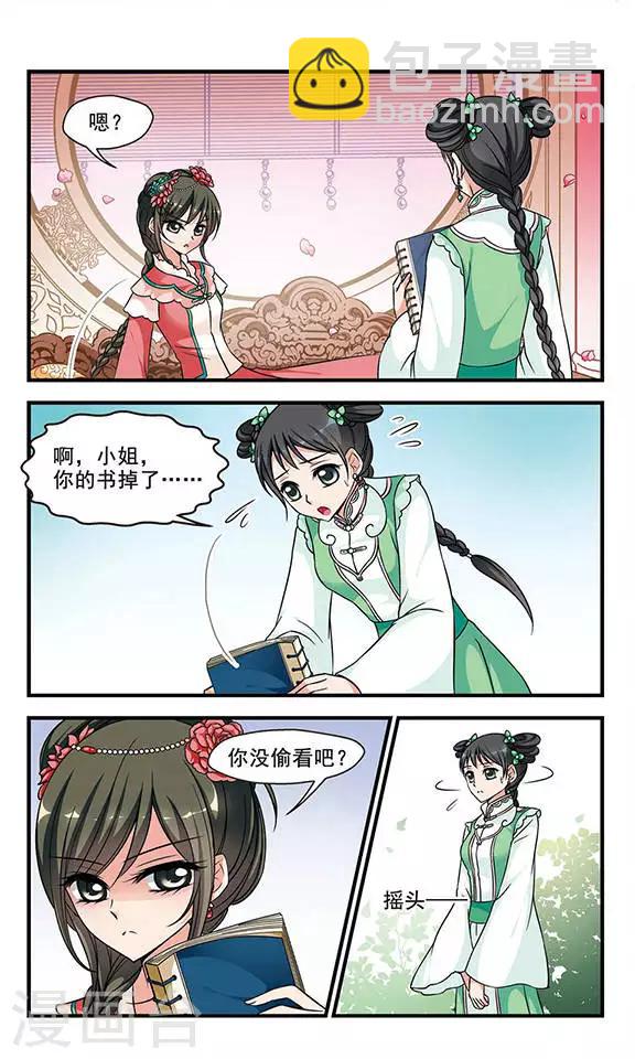🍻妃夕妍雪 第150话 进宫前的特训1 第5页