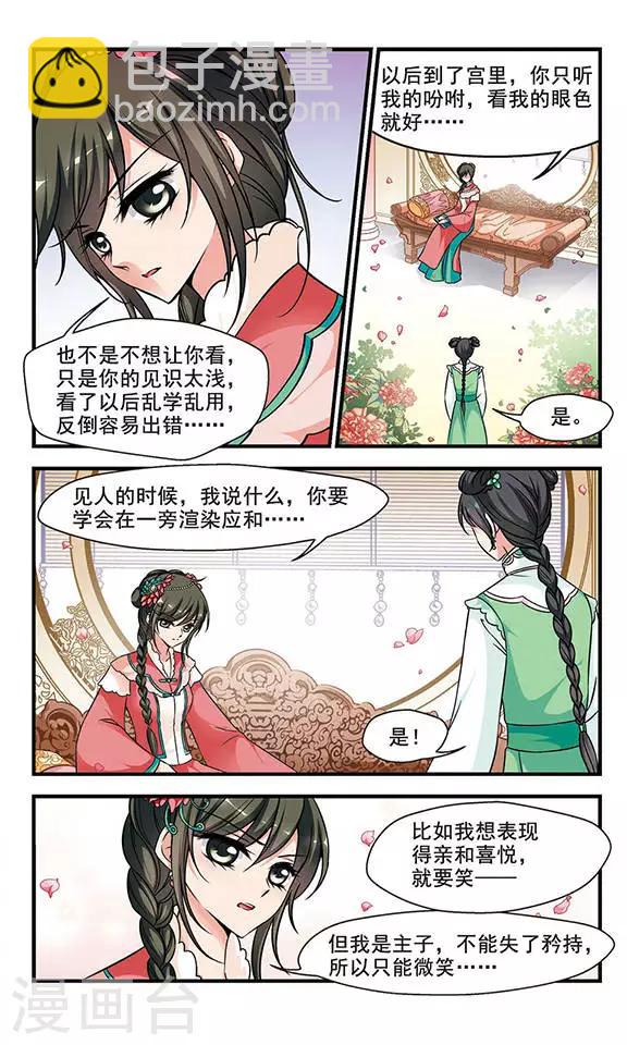 🍻妃夕妍雪 第150话 进宫前的特训1 第6页