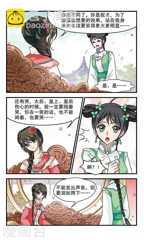 🍻妃夕妍雪 第150话 进宫前的特训1 第7页