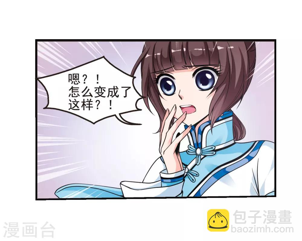 🍻妃夕妍雪 第16话 选秀女(2)2 第21页