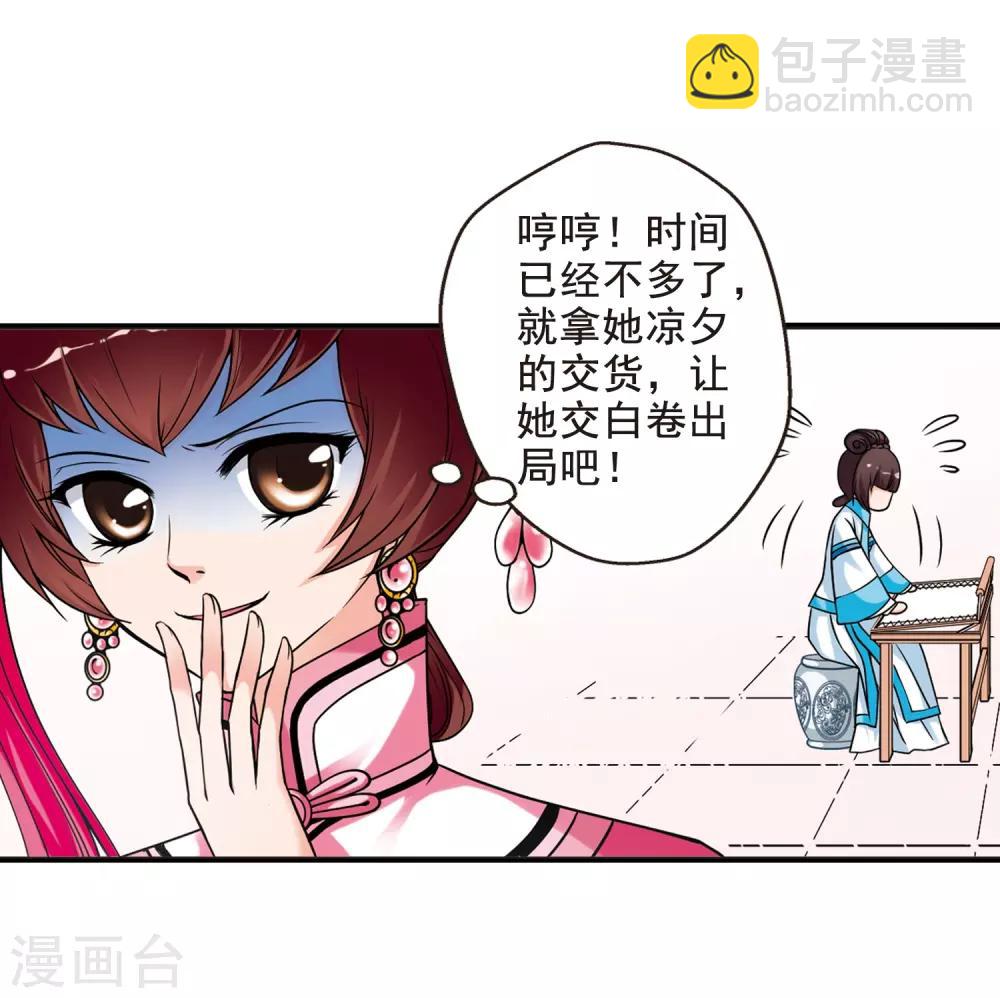🍻妃夕妍雪 第16话 选秀女(2)2 第23页