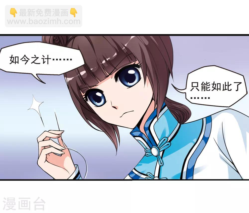 🍻妃夕妍雪 第16话 选秀女(2)2 第24页