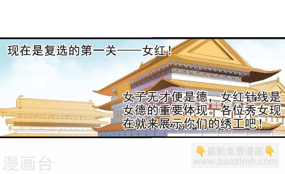 🍻妃夕妍雪 第16话 选秀女(2)2 第4页