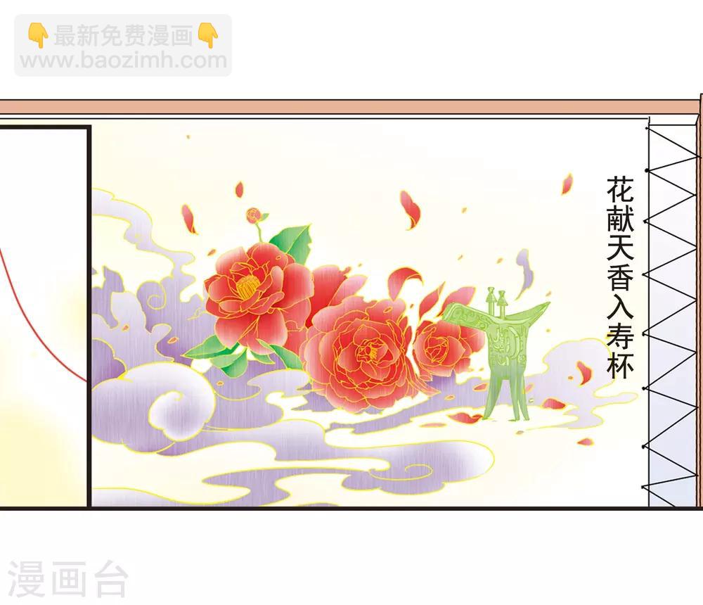 🍻妃夕妍雪 第16话 选秀女(2)2 第8页