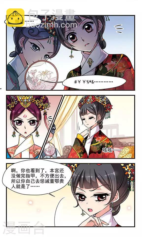 🍻妃夕妍雪 第154话 打人风波2 第2页