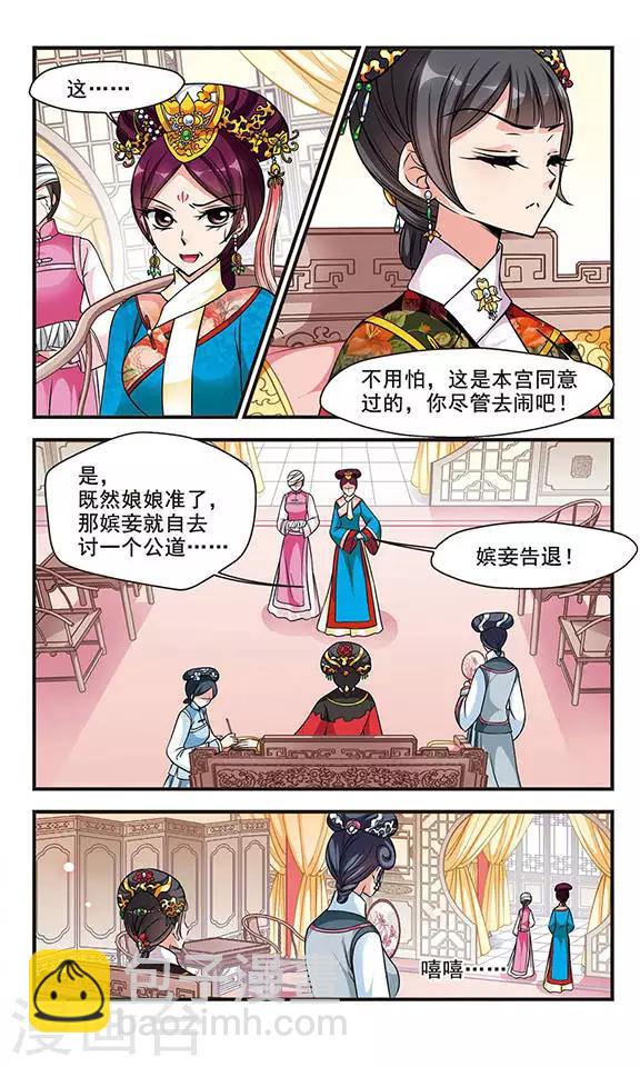 🍻妃夕妍雪 第154话 打人风波2 第3页