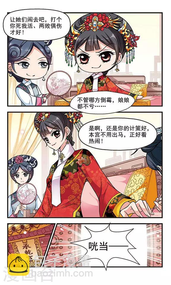 🍻妃夕妍雪 第154话 打人风波2 第4页