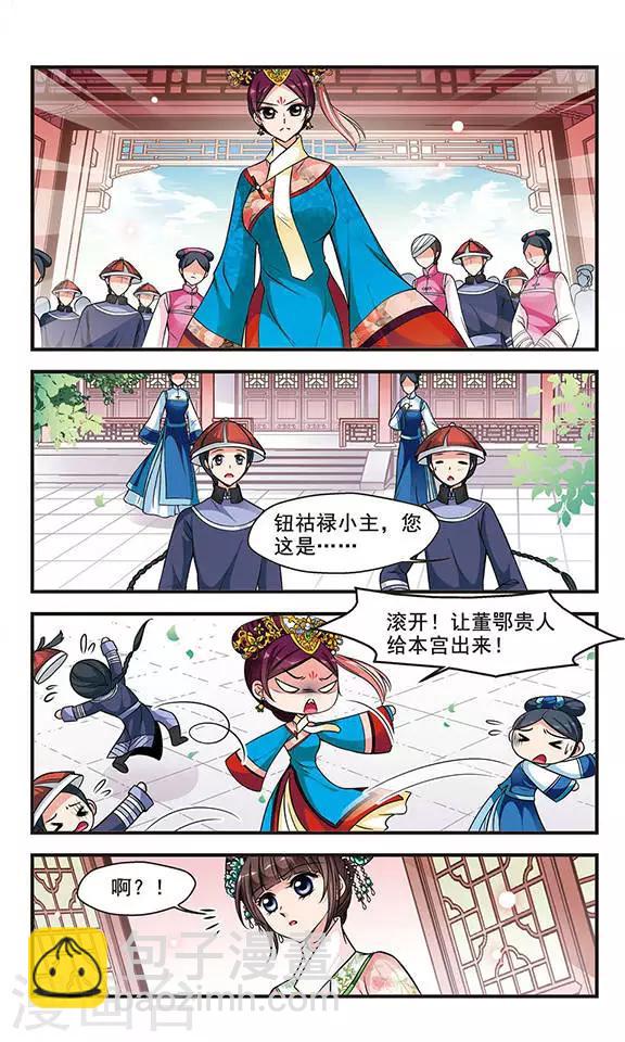 🍻妃夕妍雪 第154话 打人风波2 第5页