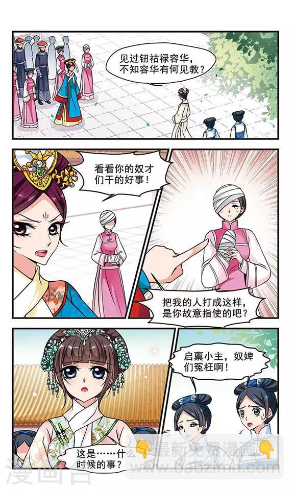 🍻妃夕妍雪 第154话 打人风波2 第6页