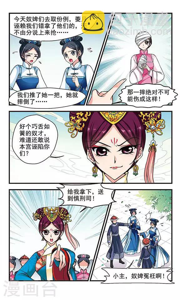 🍻妃夕妍雪 第154话 打人风波2 第7页