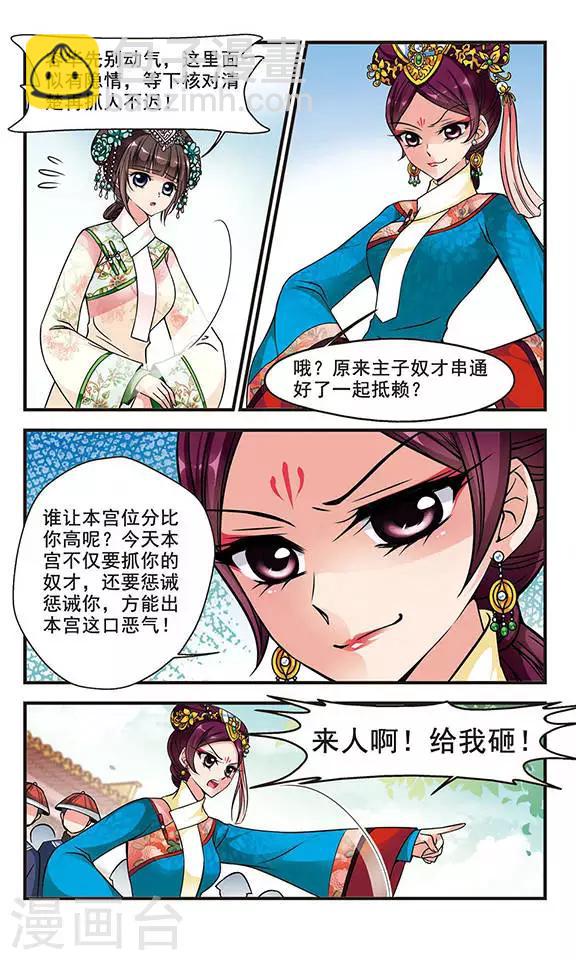 🍻妃夕妍雪 第154话 打人风波2 第8页