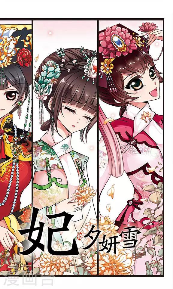 🍻妃夕妍雪 第156话 会诊1 第1页